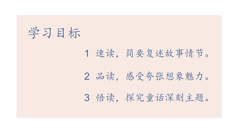 《皇帝的新装》创优公开课一等奖课件03