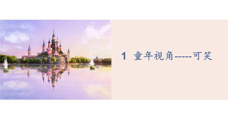 《皇帝的新装》创优公开课一等奖课件04