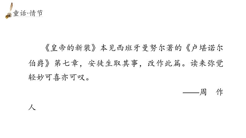 《皇帝的新装》创优公开课一等奖课件06