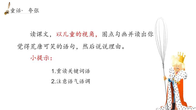 《皇帝的新装》创优公开课一等奖课件07