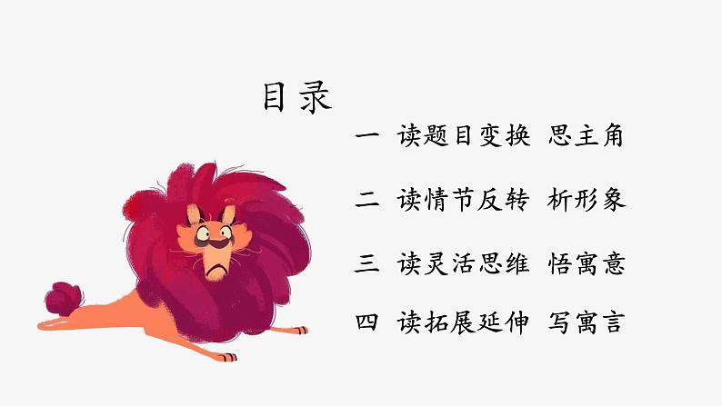 《蚊子和狮子》创优公开课一等奖课件02