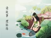 《女娲造人》创优公开课一等奖课件