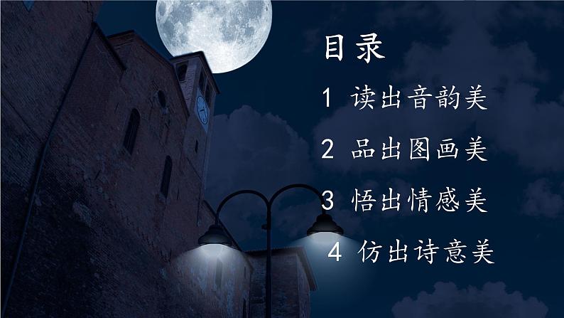 《天上的街市》创优公开课一等奖课件02