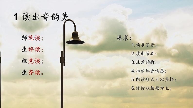 《天上的街市》创优公开课一等奖课件04