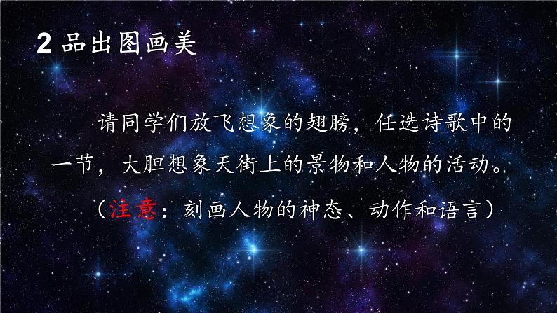 《天上的街市》创优公开课一等奖课件06