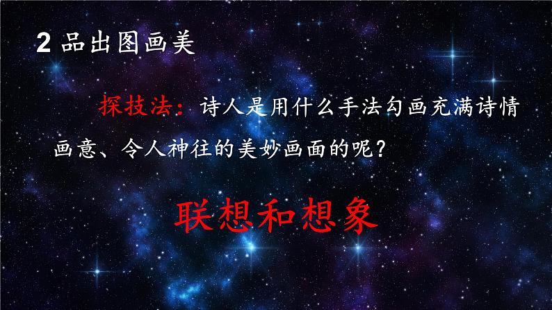 《天上的街市》创优公开课一等奖课件07