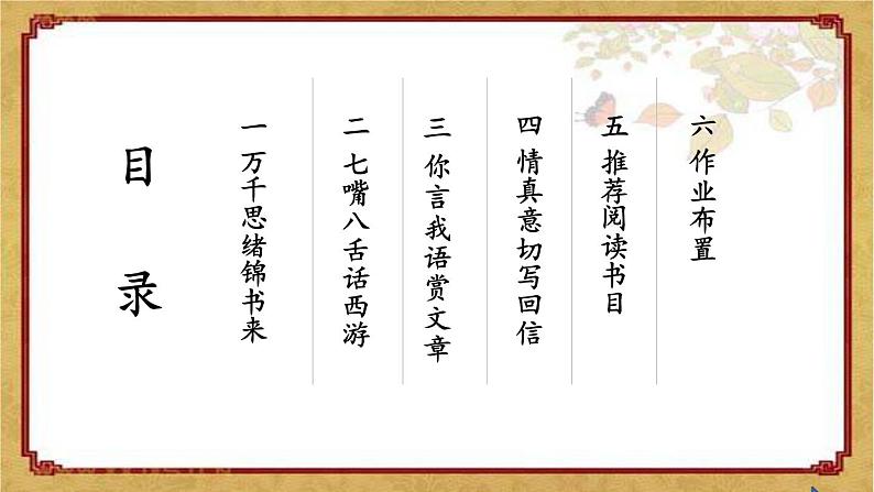 《西游记》创优公开课一等奖课件02