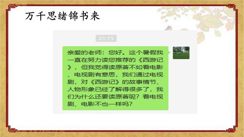 《西游记》创优公开课一等奖课件03