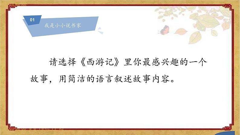 《西游记》创优公开课一等奖课件05