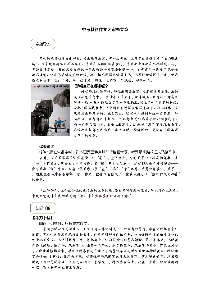 2021年中考语文热点专题材料作文之审题立意 教学案（知识点详解+训练）01