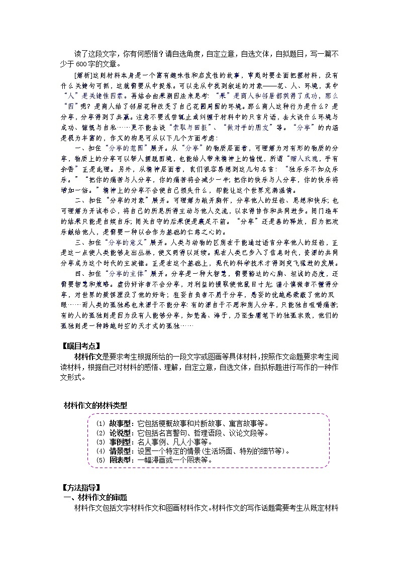 2021年中考语文热点专题材料作文之审题立意 教学案（知识点详解+训练）02