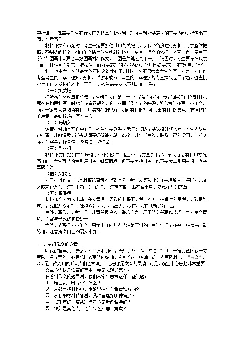2021年中考语文热点专题材料作文之审题立意 教学案（知识点详解+训练）03