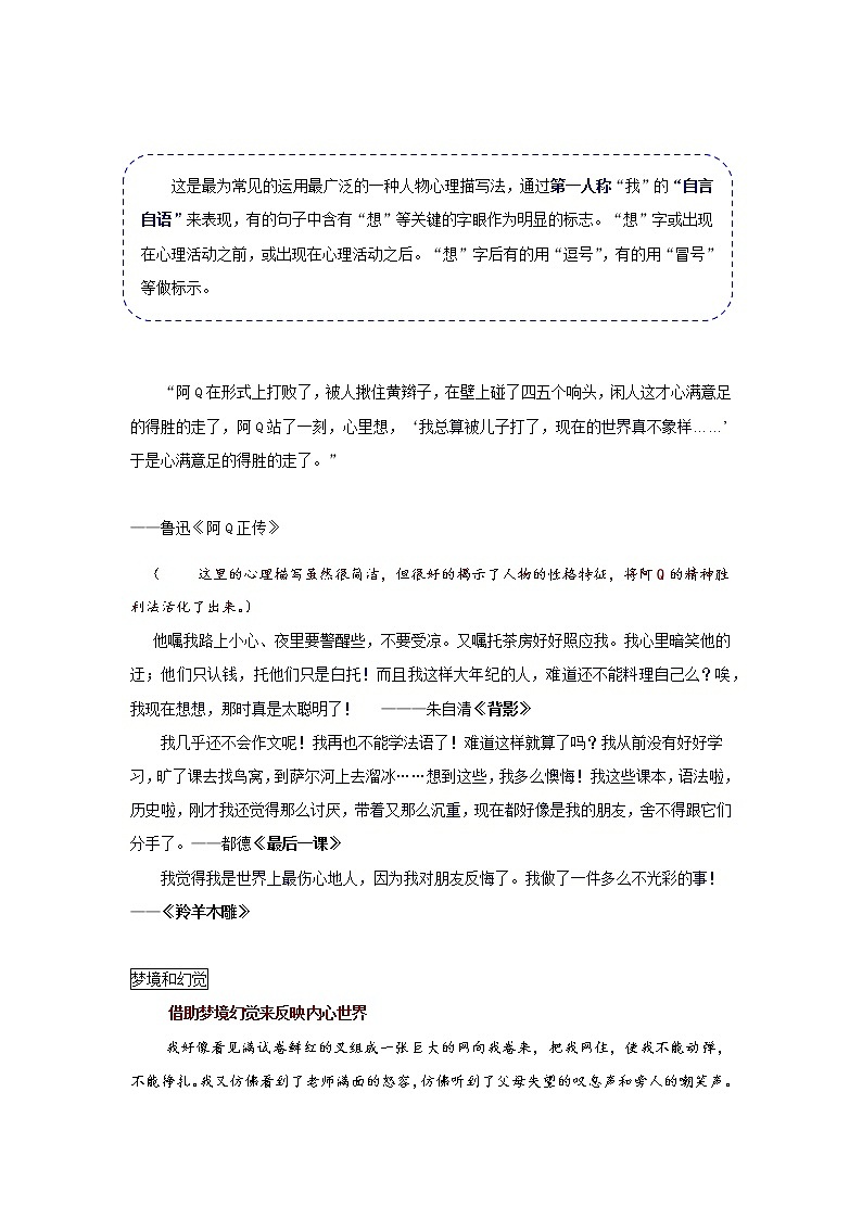 2021年中考语文热点专题记叙文写作之心理描写 教学案（知识点详解+训练）03