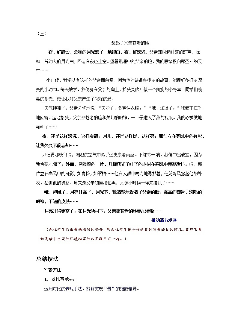 2021年中考语文热点专题记叙文写作之景物描写 教学案（知识点详解+训练）02