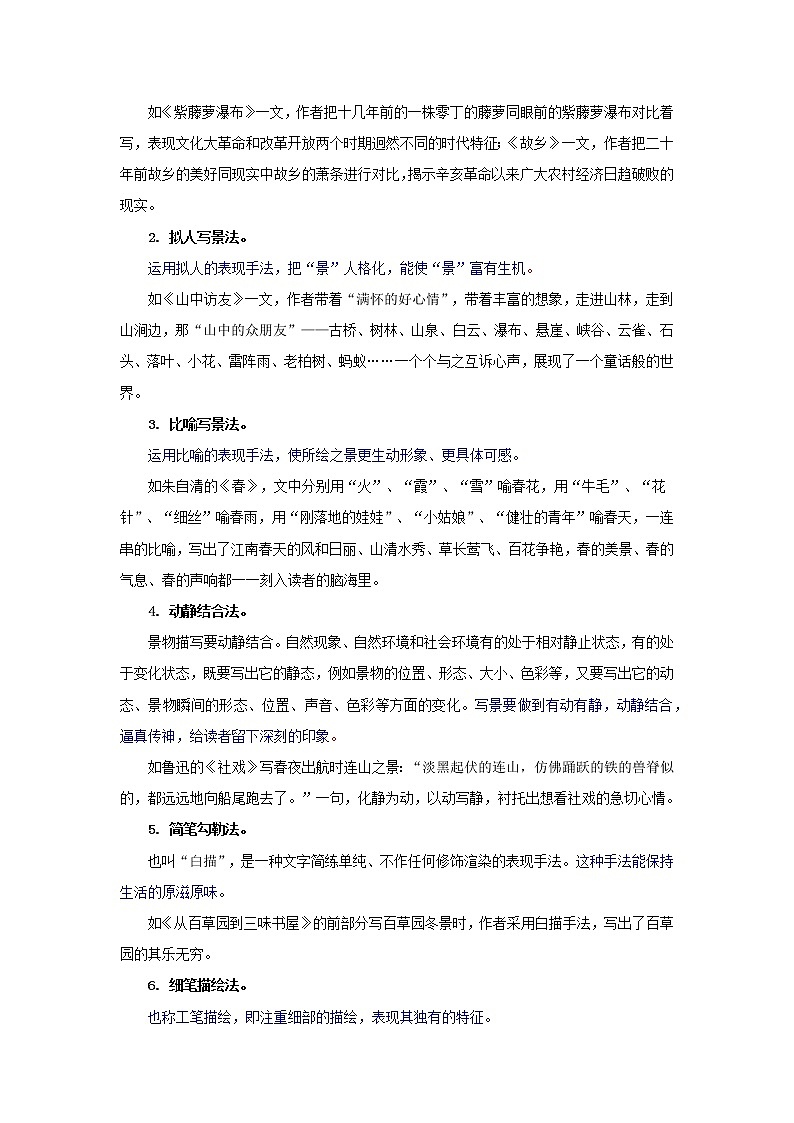 2021年中考语文热点专题记叙文写作之景物描写 教学案（知识点详解+训练）03