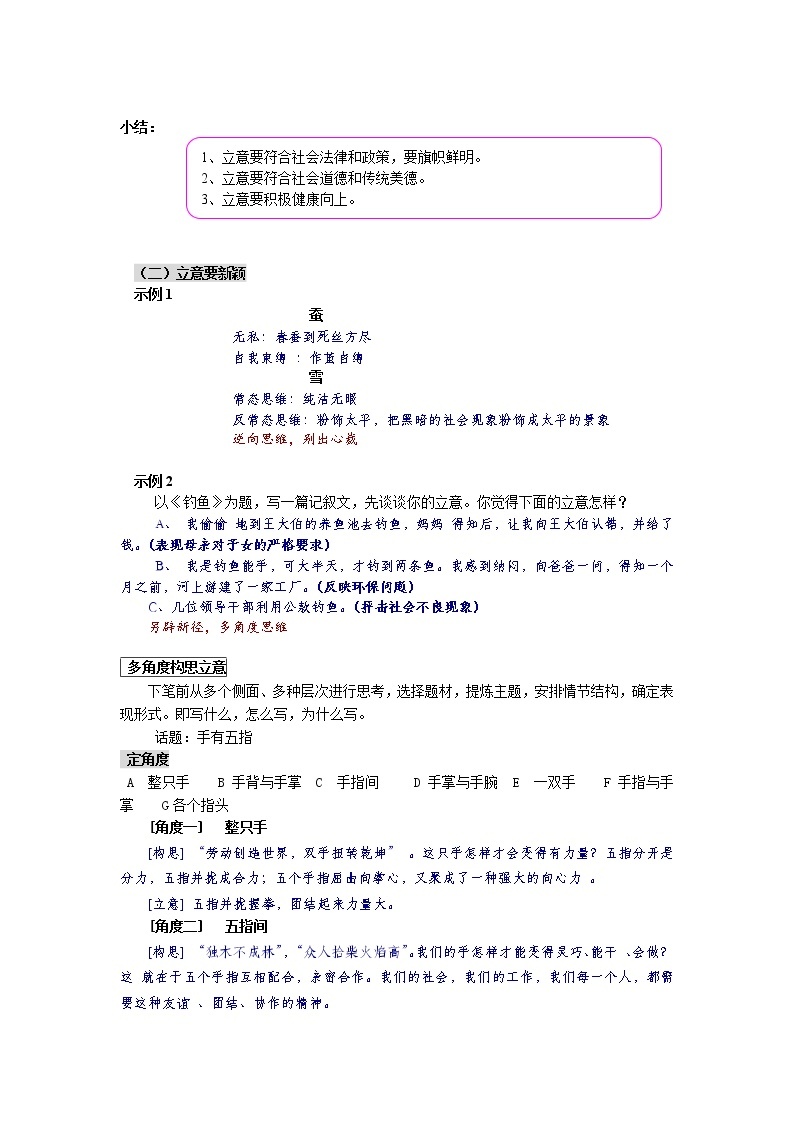 2021年中考语文热点专题记叙文写作之立意 教学案（知识点详解+训练）03