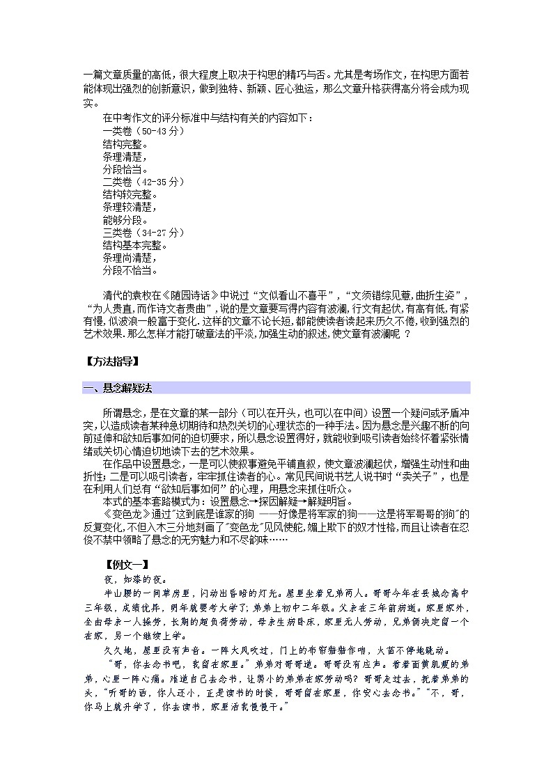 2021年中考语文热点专题记叙文写作之让文章波澜起伏 教学案（知识点详解+训练）02