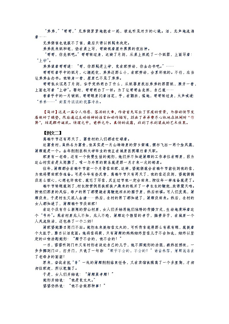 2021年中考语文热点专题记叙文写作之让文章波澜起伏 教学案（知识点详解+训练）03