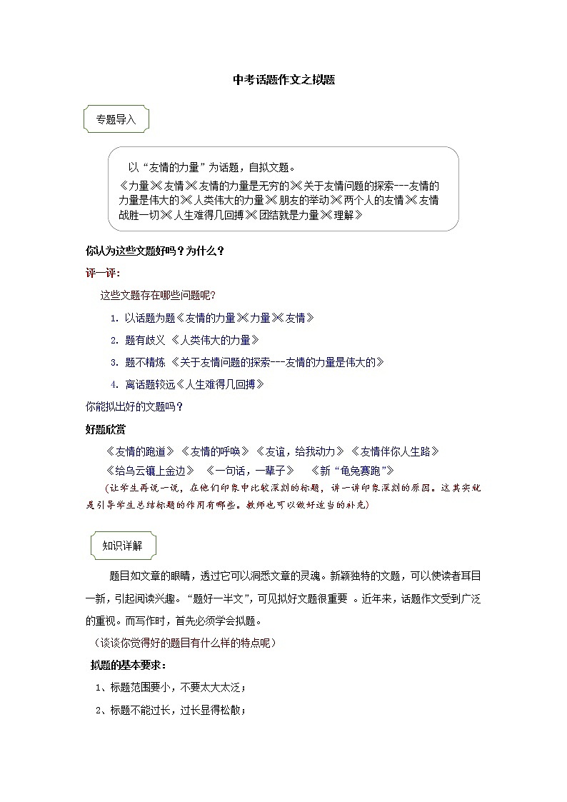 2021年中考语文热点专题话题作文之拟题 教学案（知识点详解+训练）01