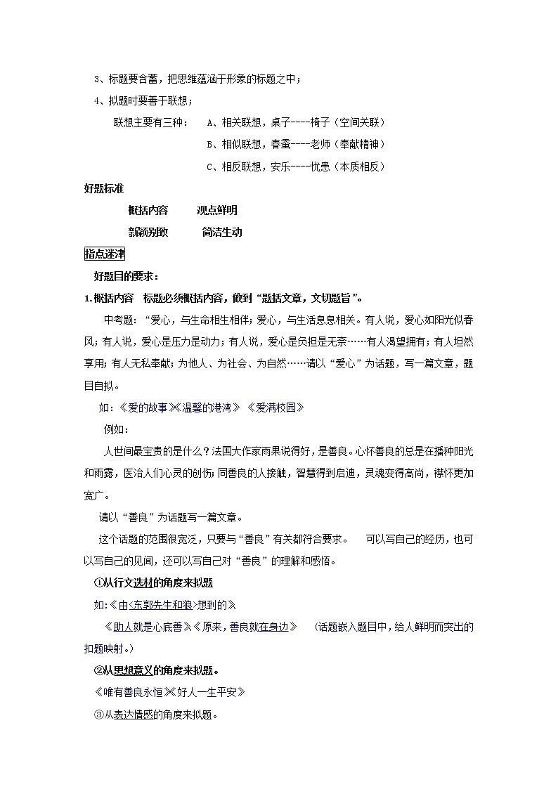 2021年中考语文热点专题话题作文之拟题 教学案（知识点详解+训练）02