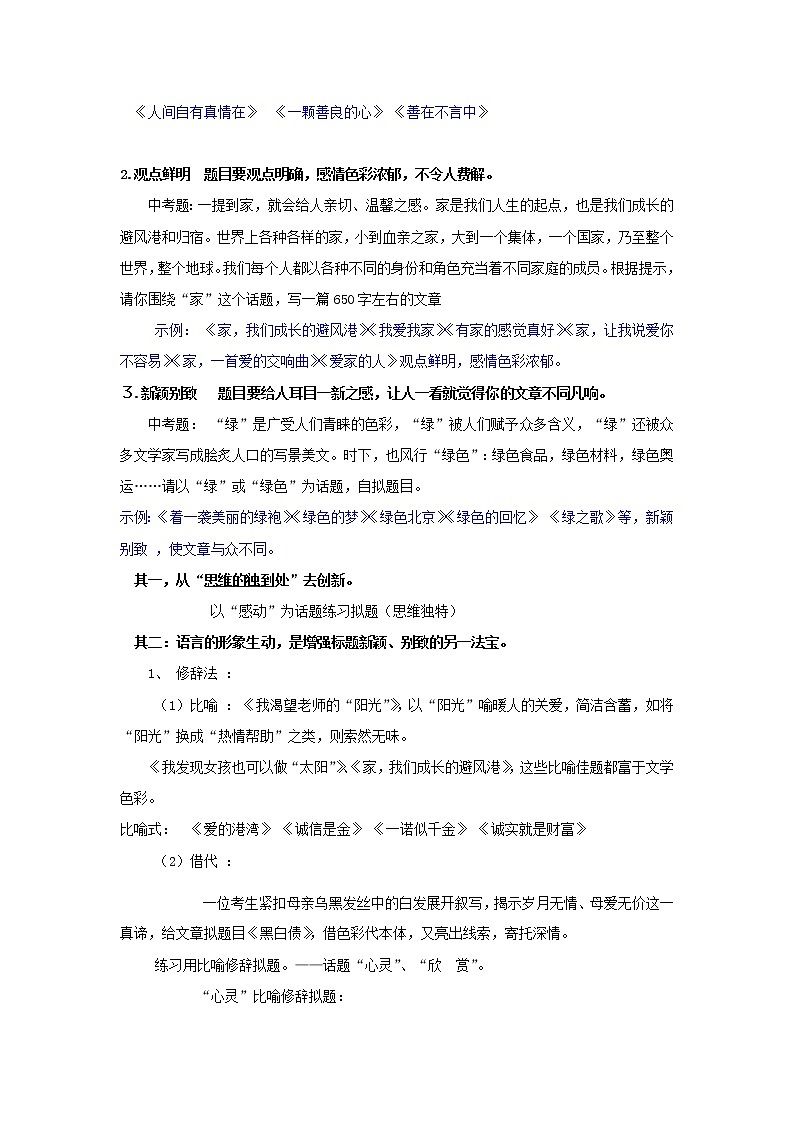 2021年中考语文热点专题话题作文之拟题 教学案（知识点详解+训练）03