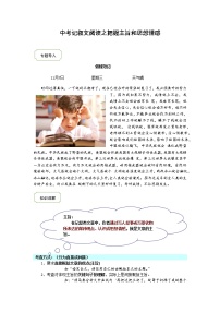 2021年中考语文热点专题记叙文阅读之把握主旨和思想情感（知识点梳理+练习）