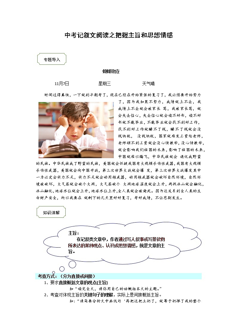 2021年中考语文热点专题记叙文阅读之把握主旨和思想情感（知识点梳理+练习）01