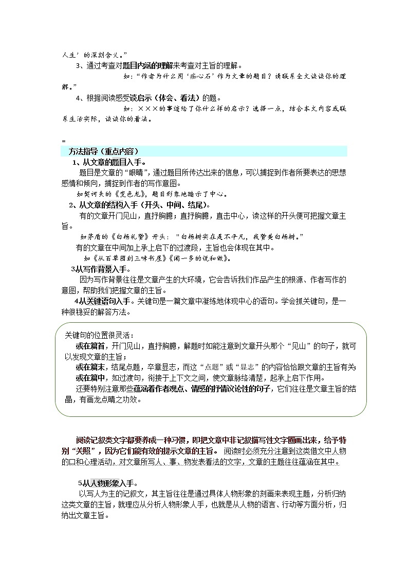 2021年中考语文热点专题记叙文阅读之把握主旨和思想情感（知识点梳理+练习）02