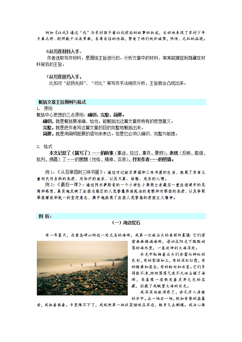 2021年中考语文热点专题记叙文阅读之把握主旨和思想情感（知识点梳理+练习）03