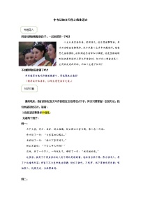 2021年中考语文热点专题记叙文写作之优化语言 教学案（知识点详解+训练）