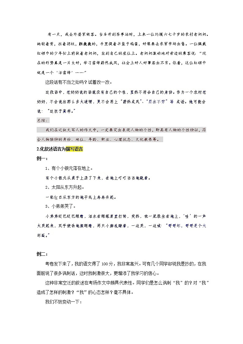 2021年中考语文热点专题记叙文写作之优化语言 教学案（知识点详解+训练）02