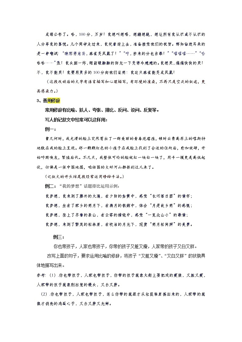 2021年中考语文热点专题记叙文写作之优化语言 教学案（知识点详解+训练）03