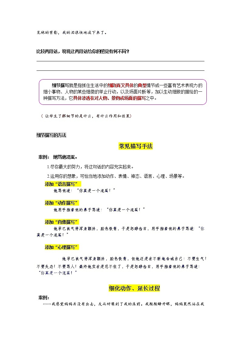 2021年中考语文热点专题记叙文写作之细节描写 教学案（知识点详解+训练）02