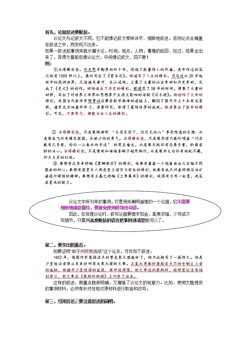 2021年中考语文热点专题议论文写作指导 教学案（知识点详解+训练）03