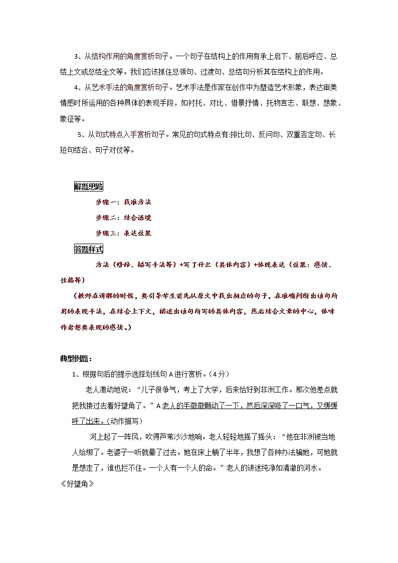 2021年中考语文热点专题记叙文阅读之赏析句子的表达效果（知识点梳理+练习）02