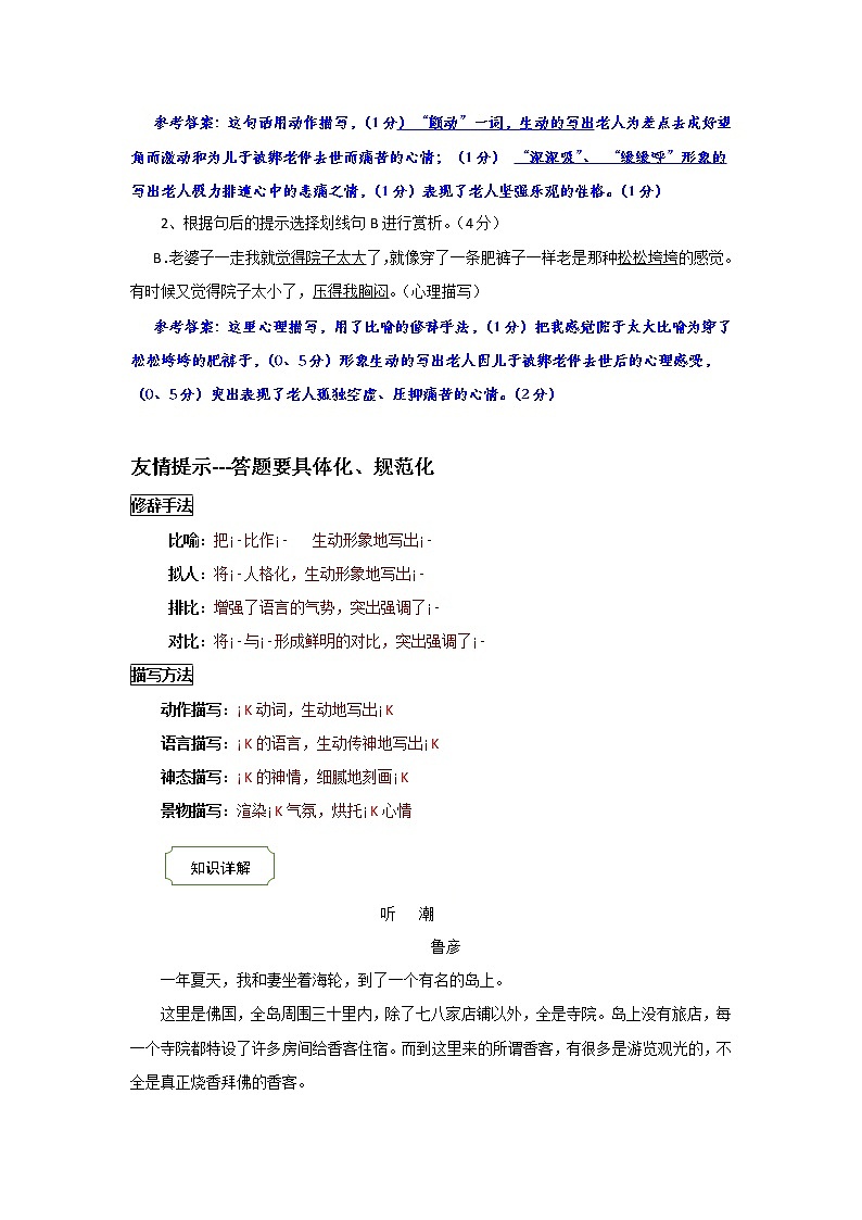 2021年中考语文热点专题记叙文阅读之赏析句子的表达效果（知识点梳理+练习）03