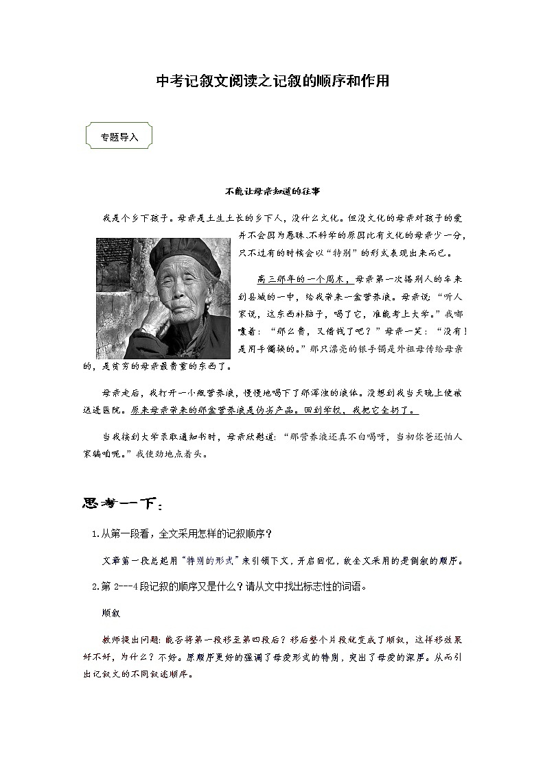 2021年中考语文热点专题记叙文阅读之记叙的顺序和作用（知识点梳理+练习）01