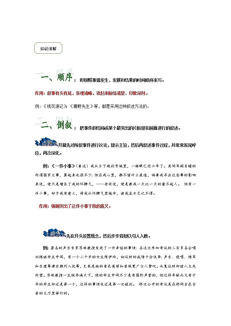 2021年中考语文热点专题记叙文阅读之记叙的顺序和作用（知识点梳理+练习）02