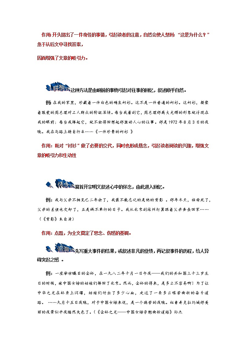 2021年中考语文热点专题记叙文阅读之记叙的顺序和作用（知识点梳理+练习）03