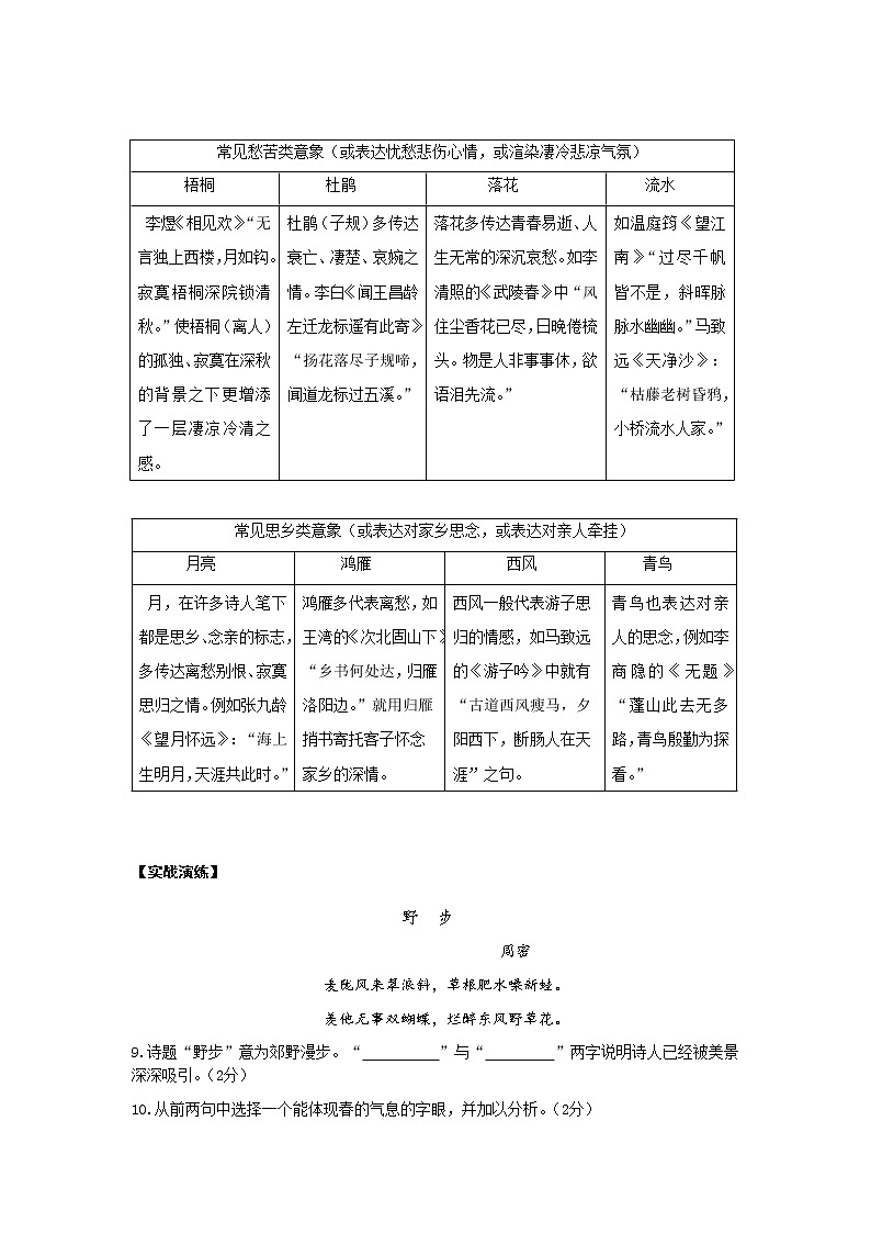 2021年中考语文热点专题诗歌鉴赏之意象（知识点梳理+练习）02