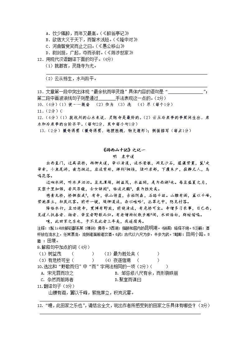 2021年中考语文热点专题之游记类文言文阅读（知识点梳理+练习）02