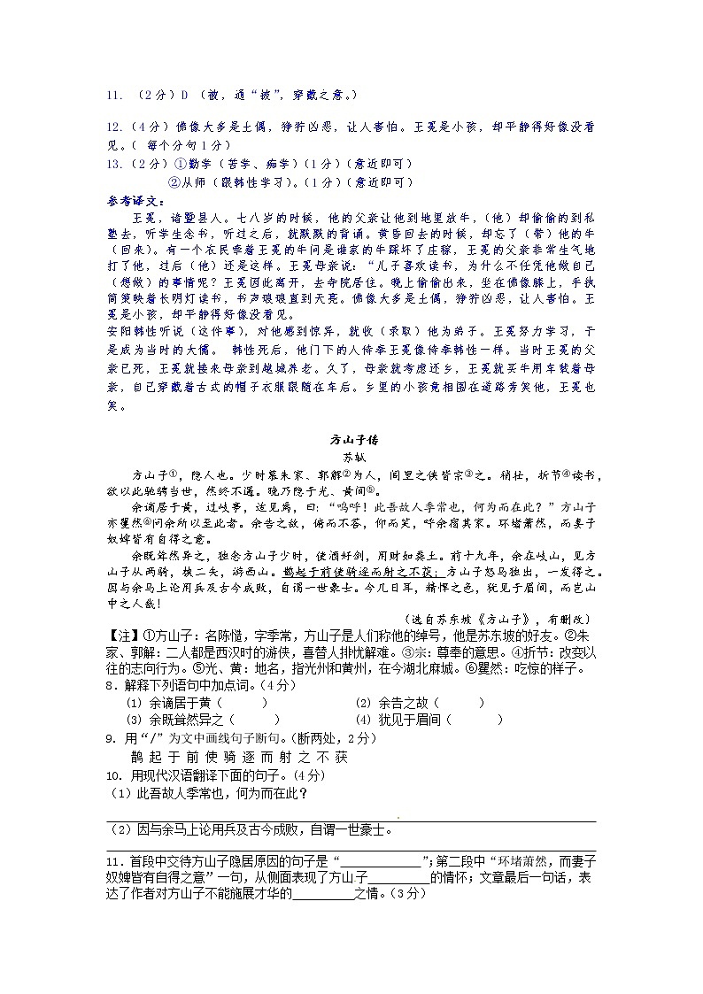 2021年中考语文热点专题之人物传记类文言文阅读（知识点梳理+练习）02