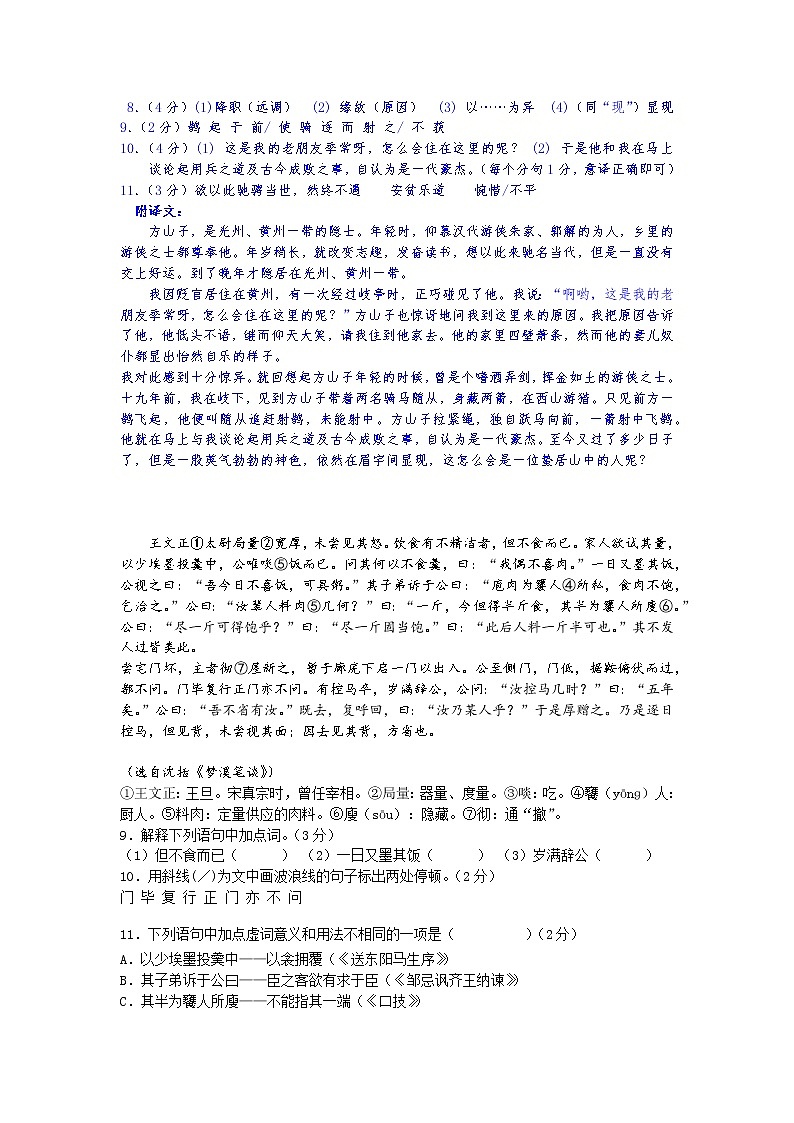 2021年中考语文热点专题之人物传记类文言文阅读（知识点梳理+练习）03