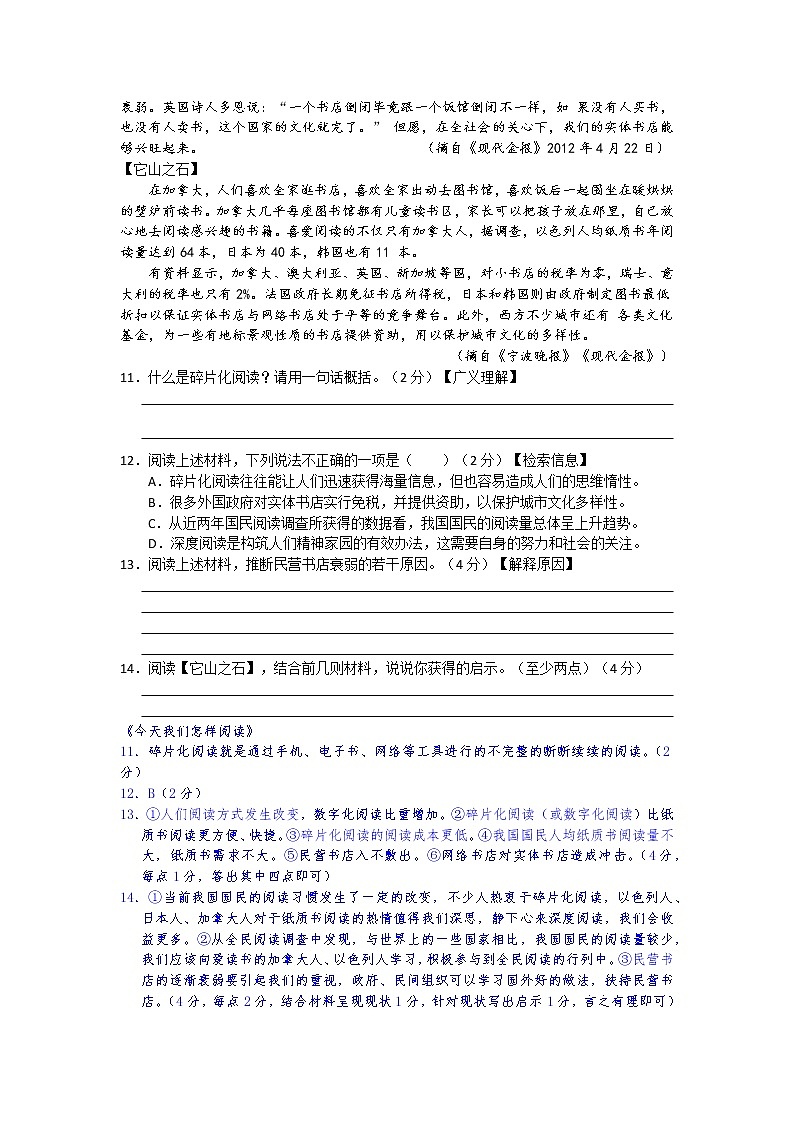 2021年中考语文热点专题之非连续性文本阅读（知识点梳理+练习）02