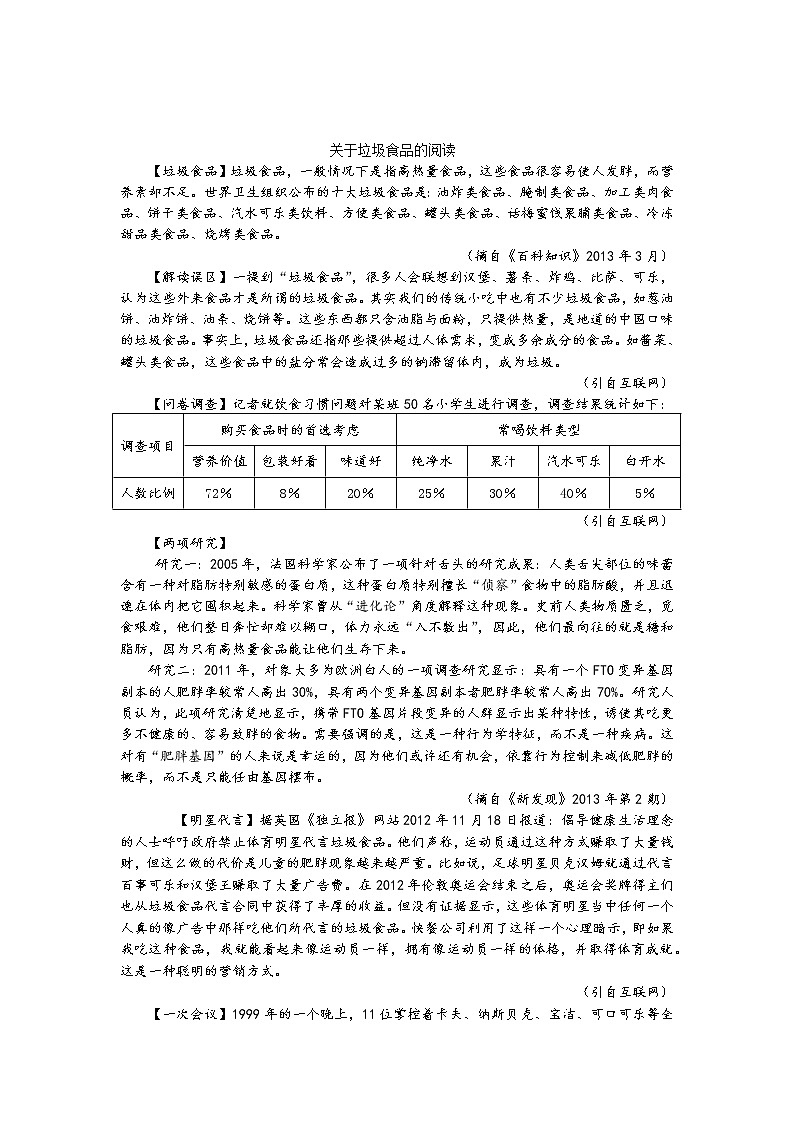 2021年中考语文热点专题之非连续性文本阅读（知识点梳理+练习）03