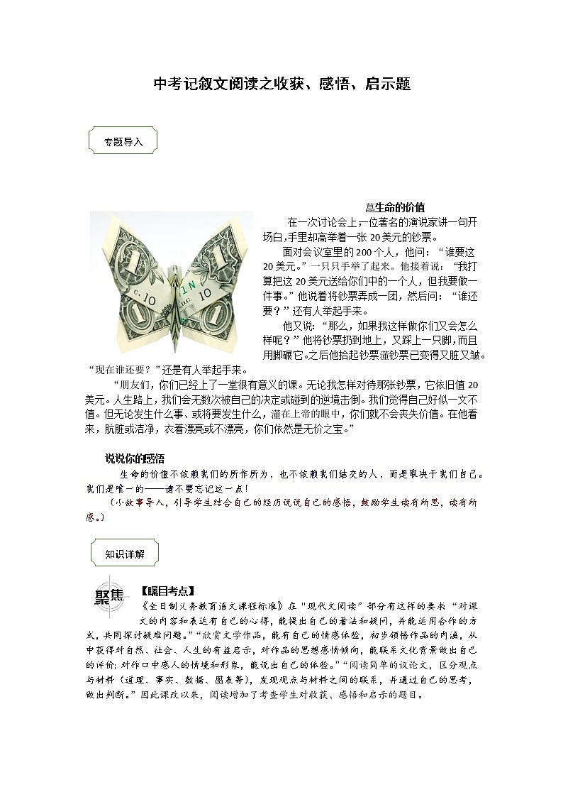 2021年中考语文热点专题记叙文阅读之收获、感悟、启示题（知识点梳理+练习）01