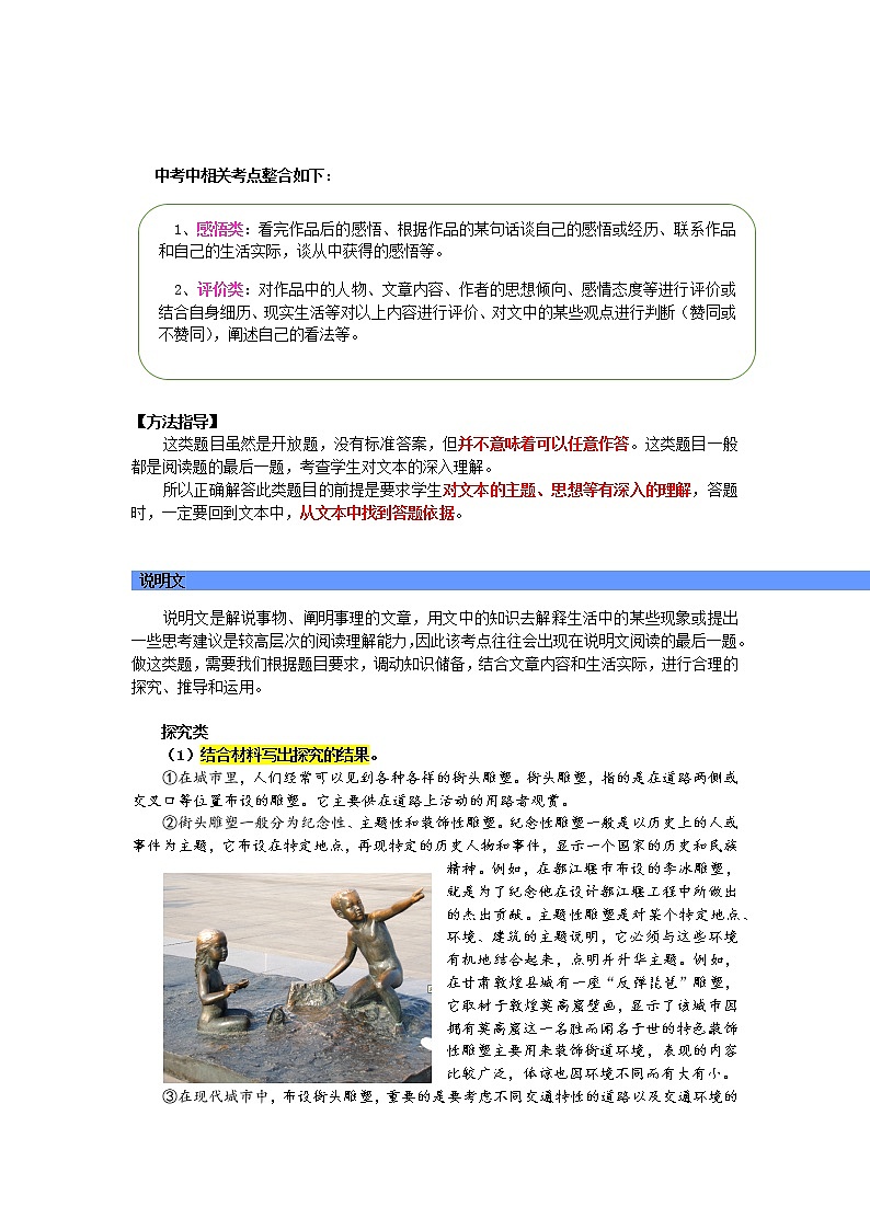 2021年中考语文热点专题记叙文阅读之收获、感悟、启示题（知识点梳理+练习）02