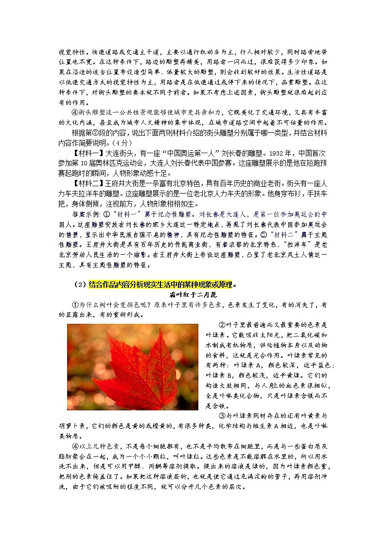 2021年中考语文热点专题记叙文阅读之收获、感悟、启示题（知识点梳理+练习）03