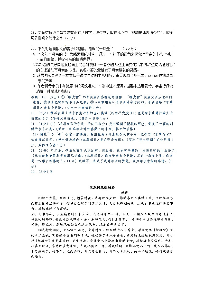 2021年中考语文热点专题之写人叙事类散文（知识点梳理+练习）03