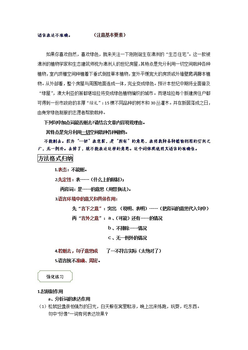 2021中考热点专题说明文之说明语言（知识点详解+练习）03